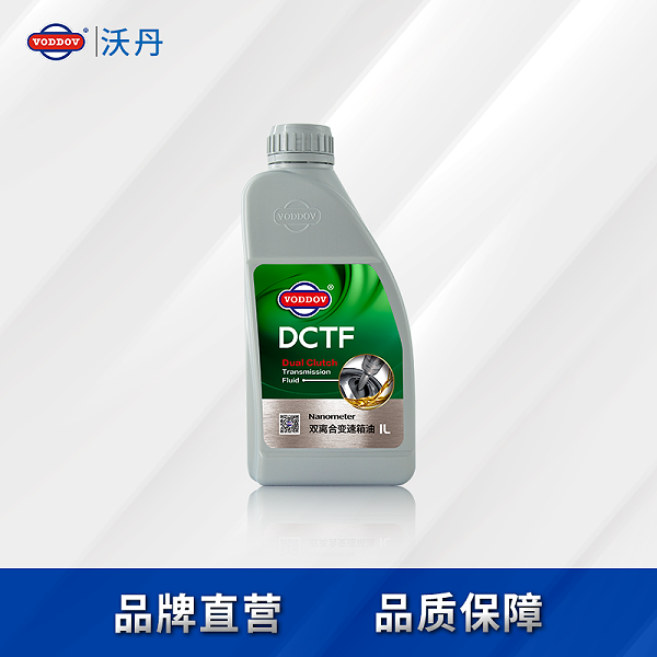 DCTF 双离合变速箱油