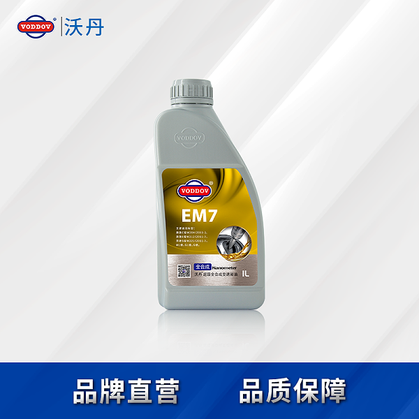EM7 7速变速箱油